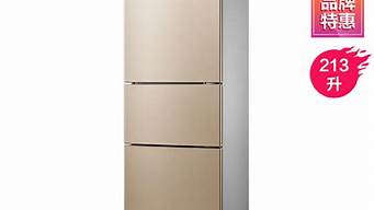 美的电冰箱213_美的电冰箱213升