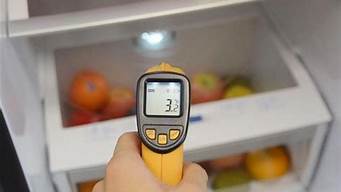 冰箱冷藏室温度范围_冰箱冷藏室温度范围是多少