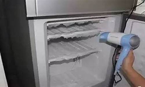 冰箱结冰怎么处理最快最有效_冰箱结冰怎么处理最快最有效方法